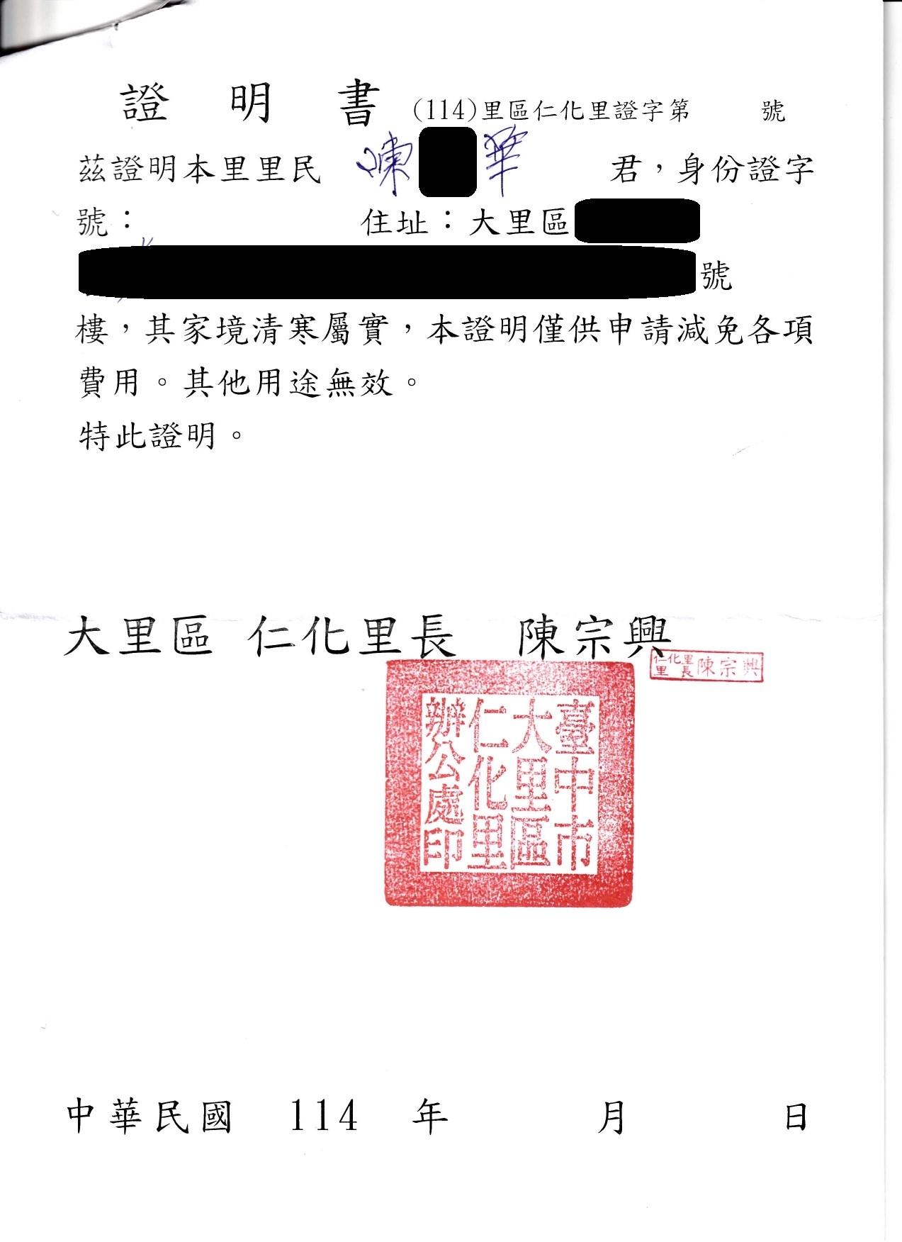 急難救助-1149001