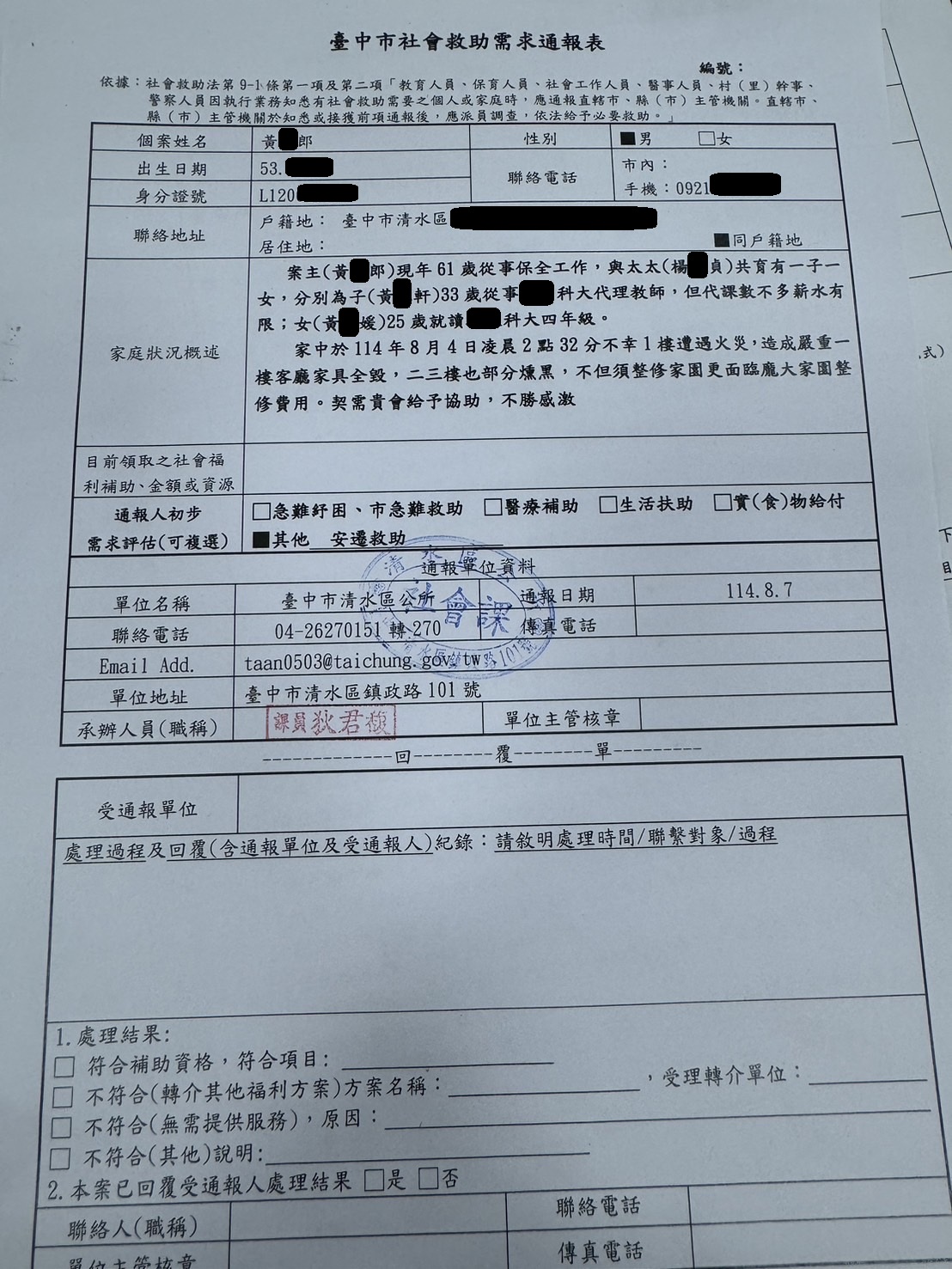 急難救助-1149008