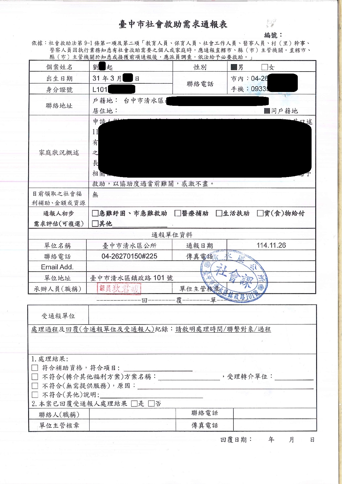急難救助-1149025