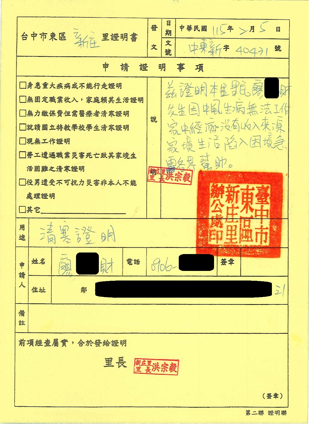 急難救助-1157003