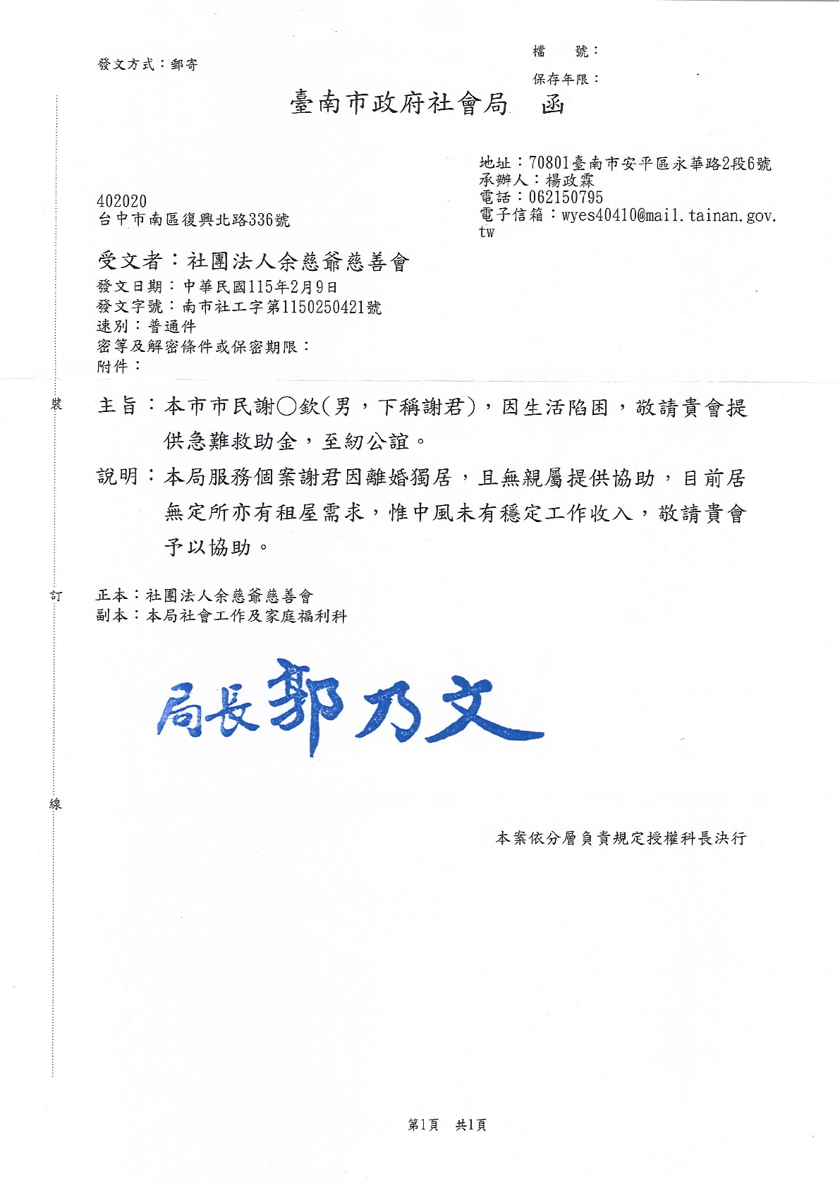 急難救助-1157004