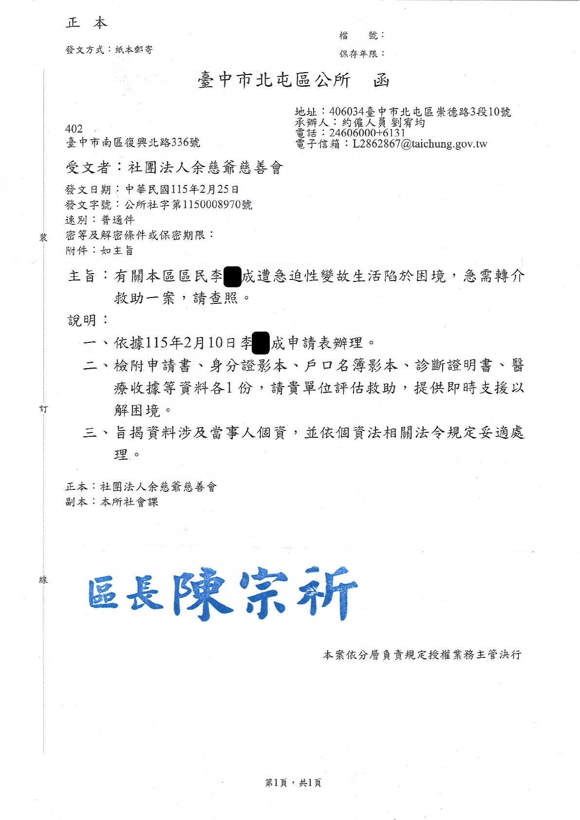 急難救助-1157007