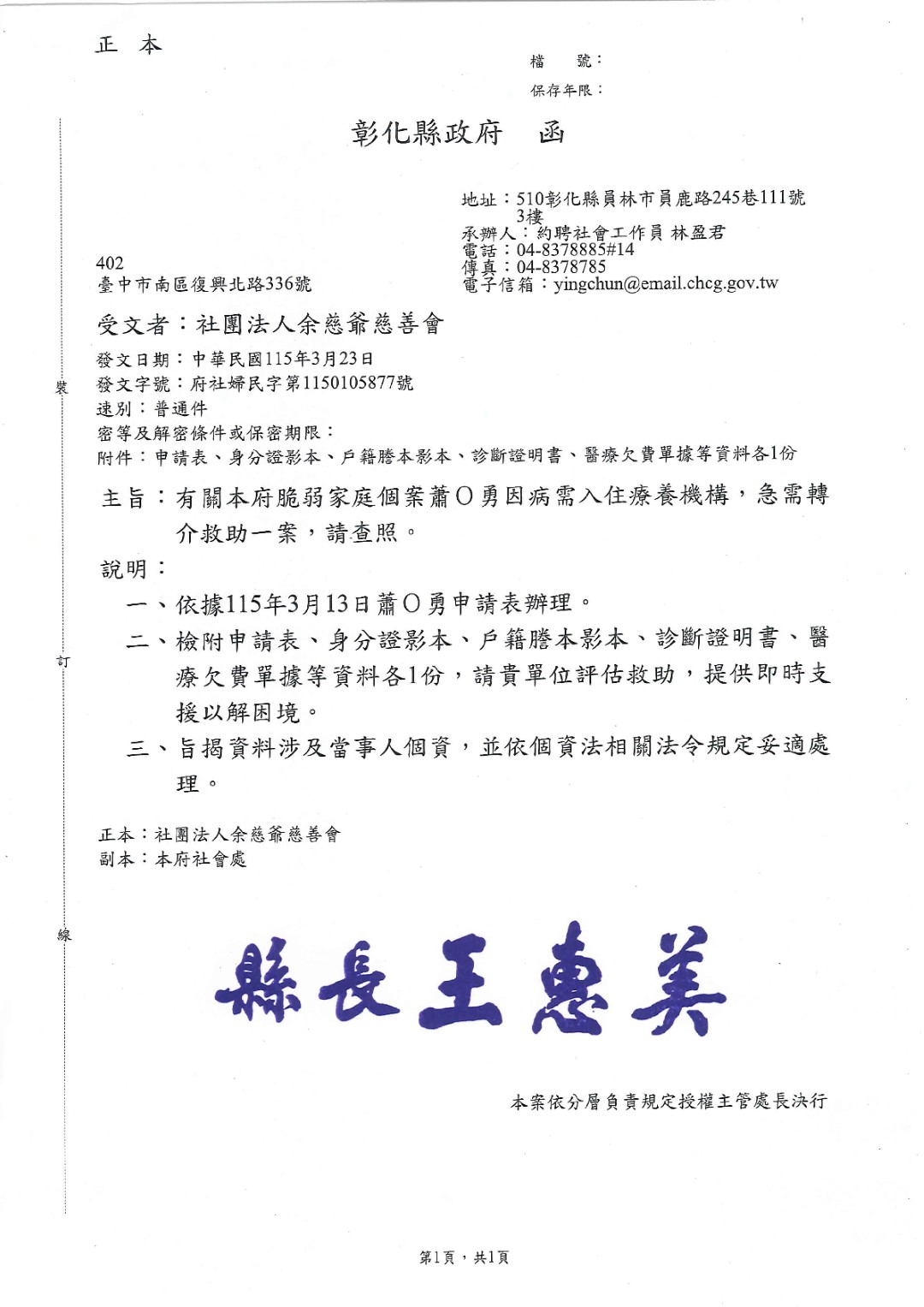 急難救助-1157010