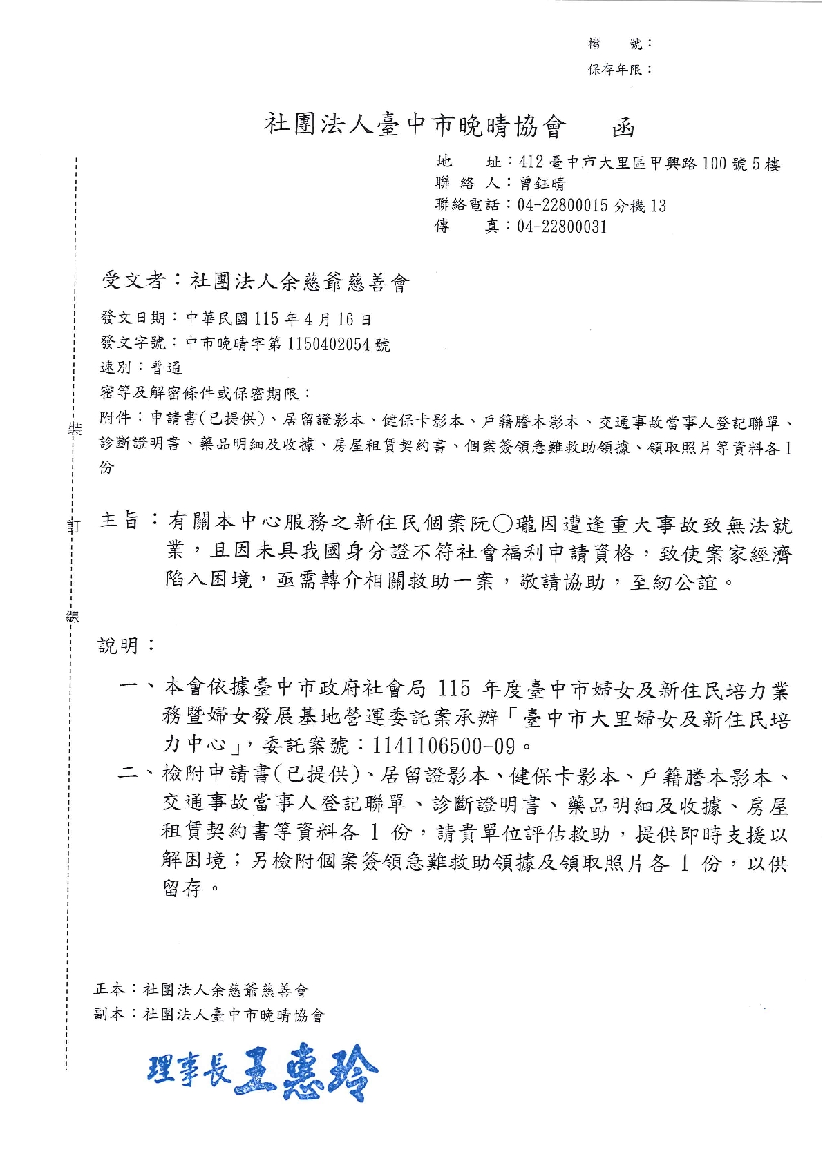 急難救助-1157018