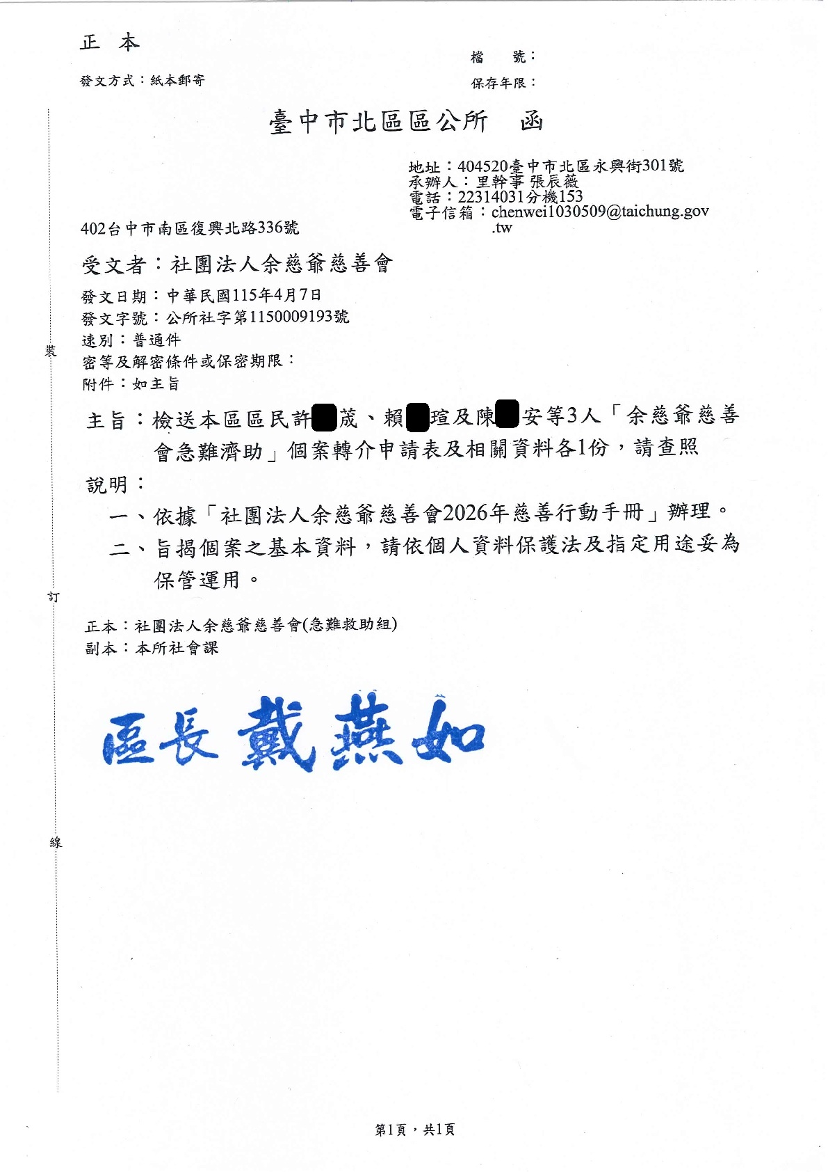 急難救助-1157020