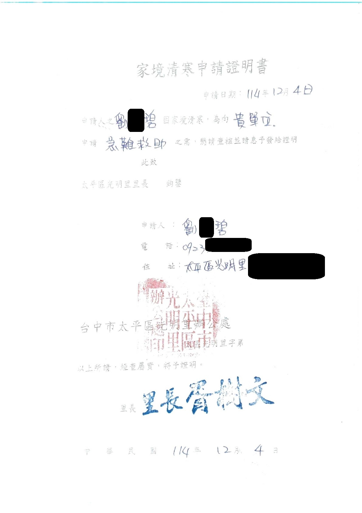 急難救助-1157023