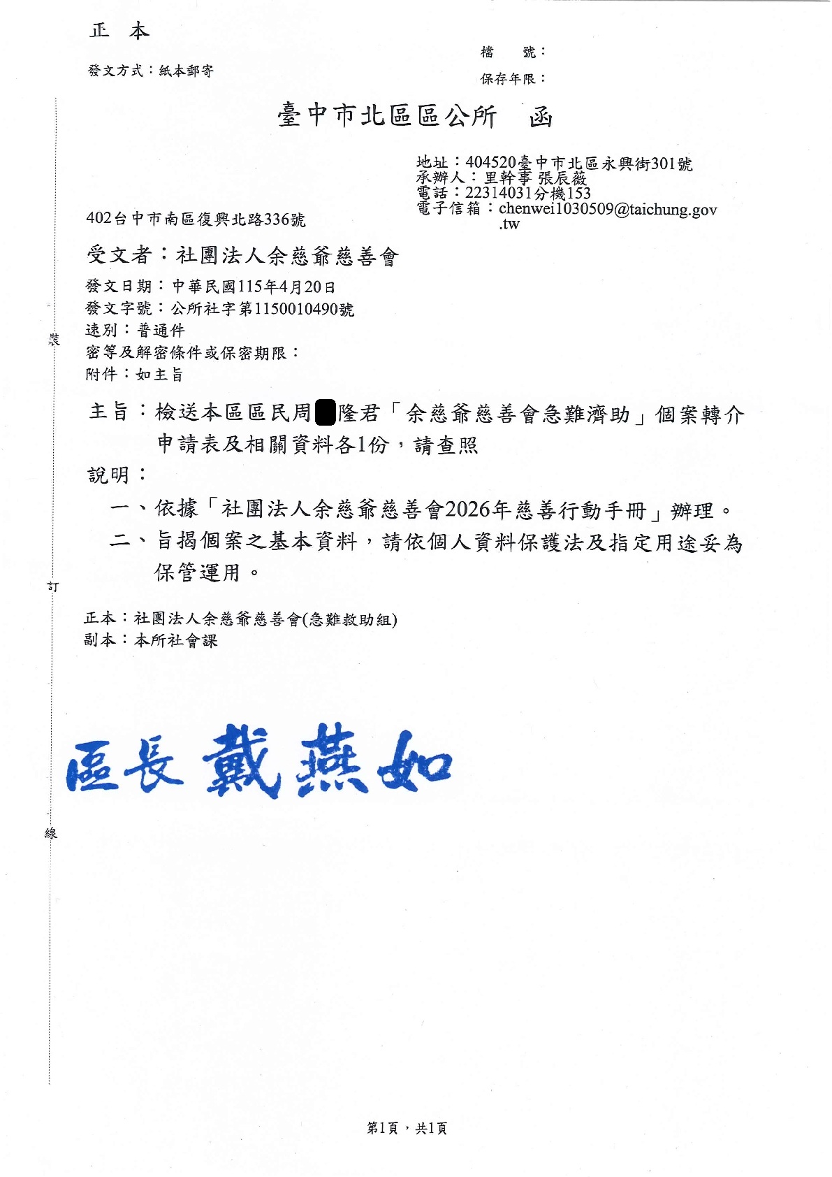 急難救助-1157028